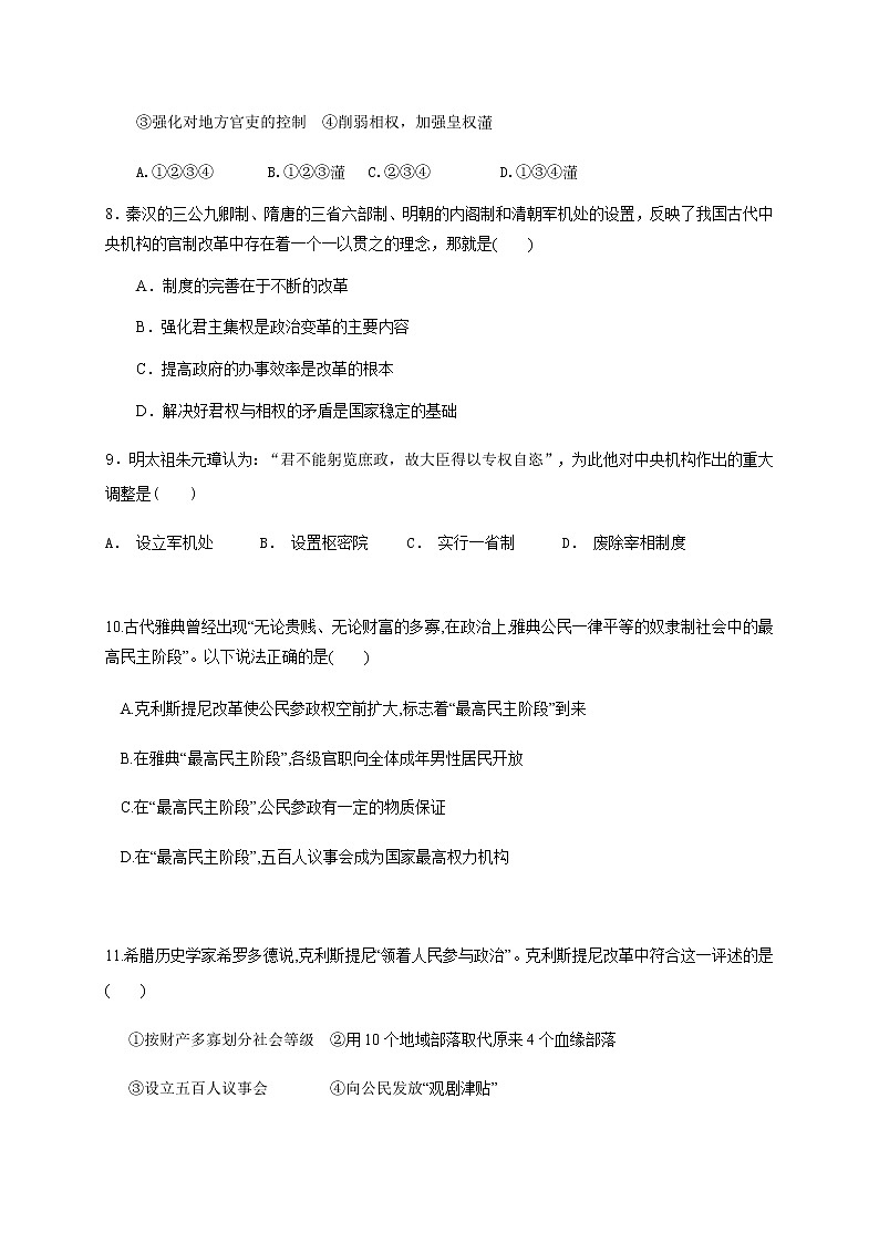 2021毕节实验高级中学高一上学期期中考试历史试题含答案第3页