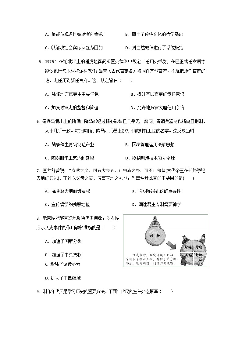 2021南安侨光中学高一上学期第2次阶段考历史试题含答案02