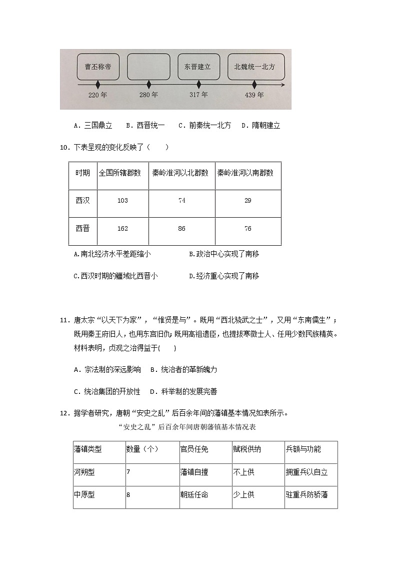 2021南安侨光中学高一上学期第2次阶段考历史试题含答案03