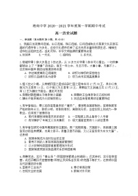 2021海口中学高一上学期期中考试历史试题含答案