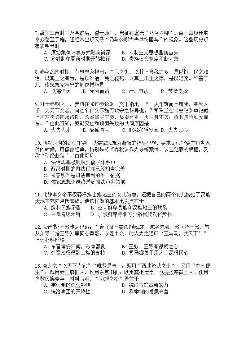 2021海口中学高一上学期期中考试历史试题含答案第2页