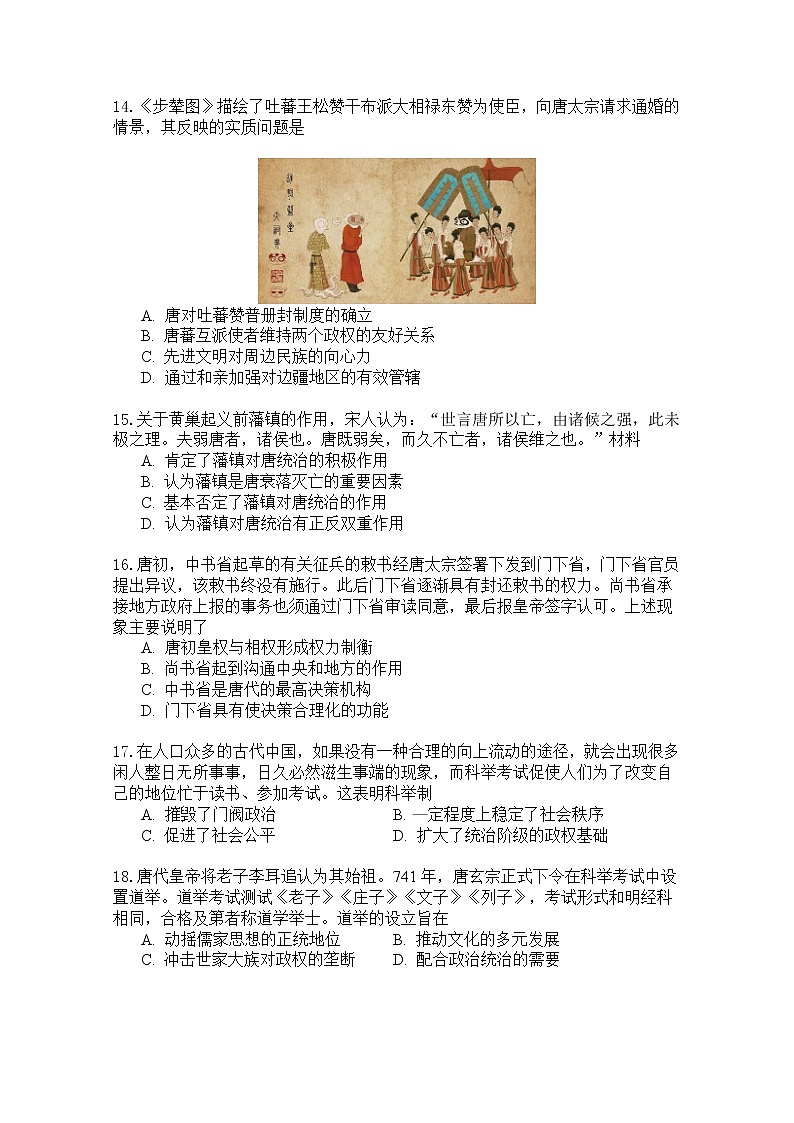 2021海口中学高一上学期期中考试历史试题含答案第3页