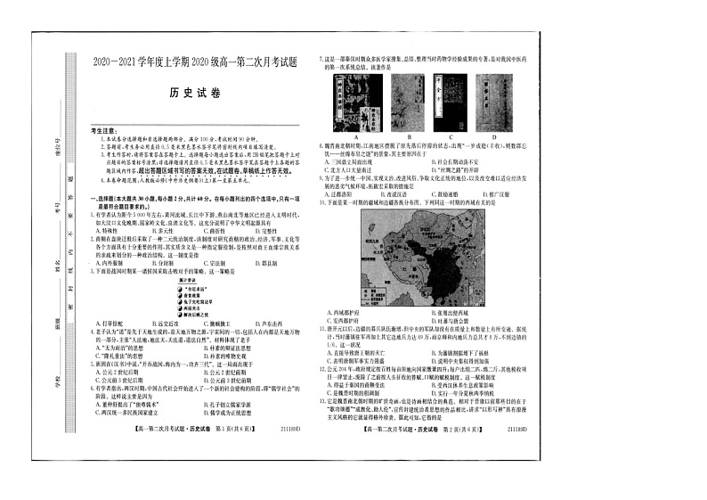 吉林辉南县第一中学2020-2021学年高一上学期第二次月考历史试卷（扫描版）第1页