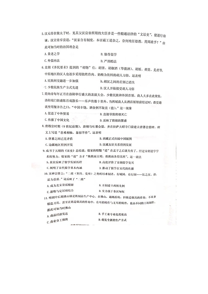 2021佛山南海区高一上学期学业水平测试历史试题（.12）扫描版含答案02