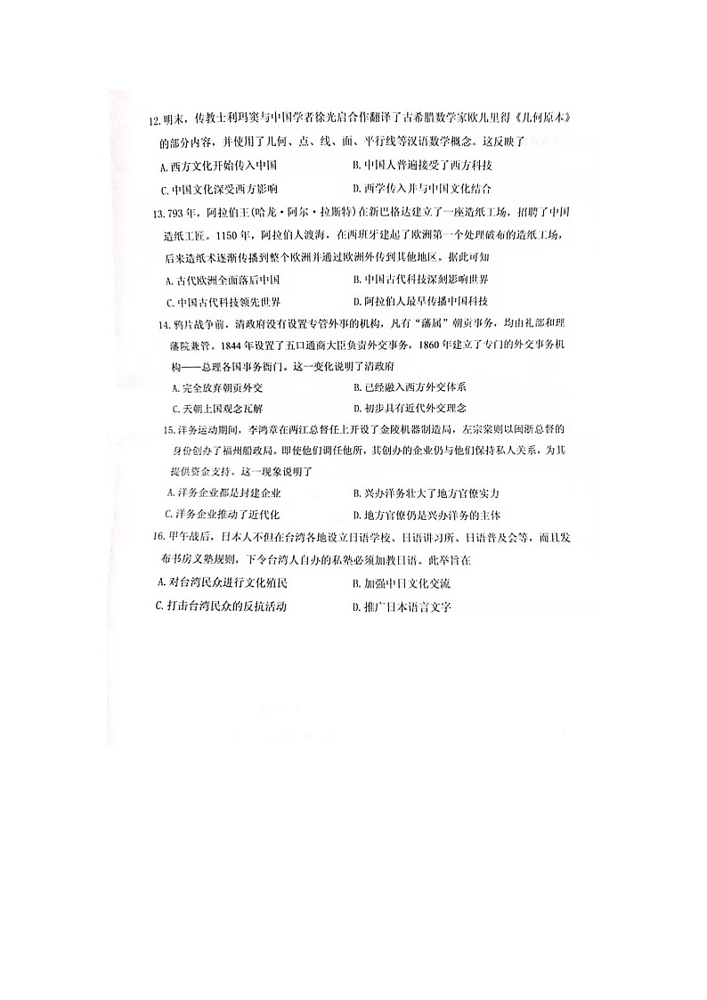 2021佛山南海区高一上学期学业水平测试历史试题（.12）扫描版含答案03