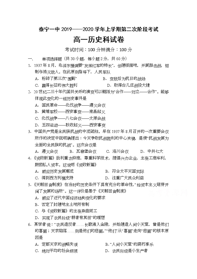 2020福建省泰宁一中高一上学期第二次阶段考试历史试题含答案01