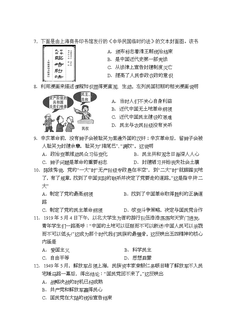 2020福建省泰宁一中高一上学期第二次阶段考试历史试题含答案02