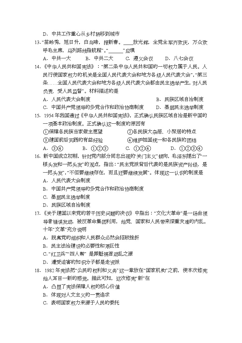 2020福建省泰宁一中高一上学期第二次阶段考试历史试题含答案03