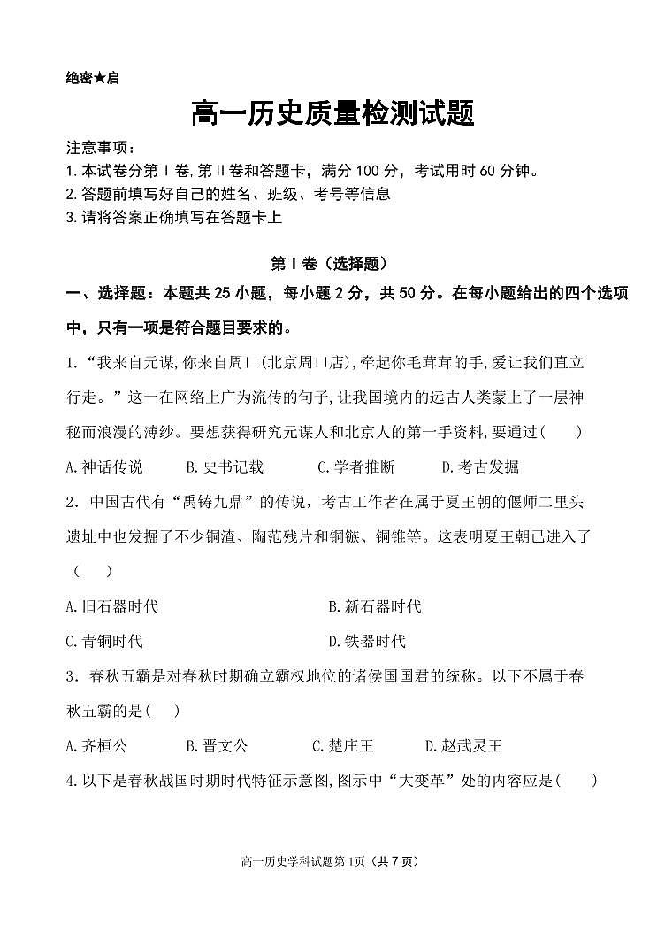 吉林省长春市农安县2020-2021学年高一上学期期中考试历史试题第1页