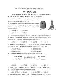 2021沭阳县高一上学期期中历史试题含答案