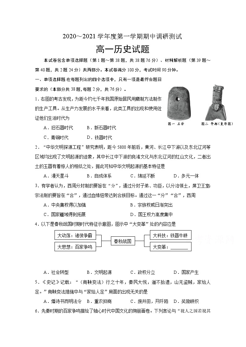 2021沭阳县高一上学期期中历史试题含答案第1页