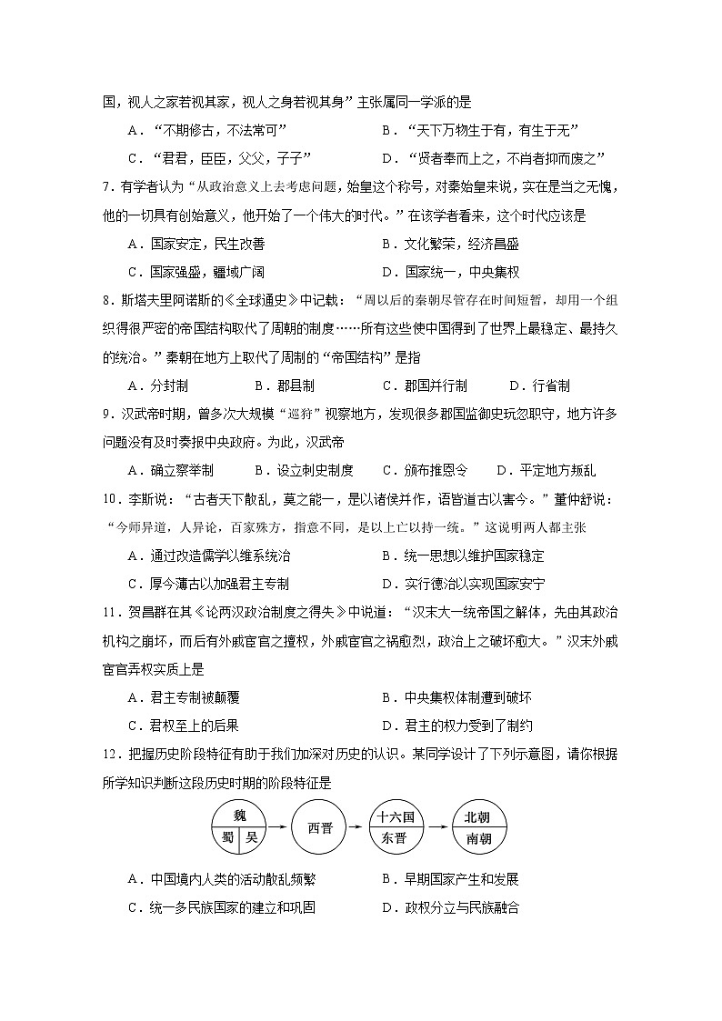 2021沭阳县高一上学期期中历史试题含答案第2页
