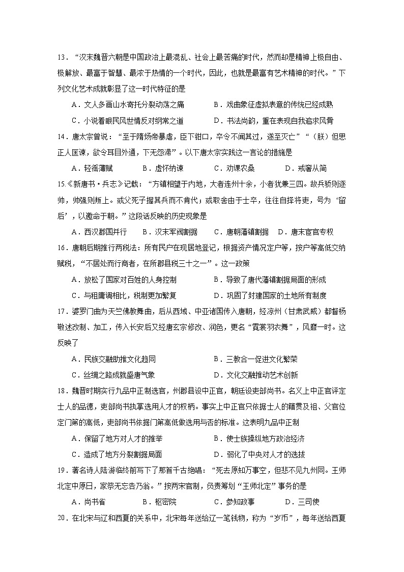 2021沭阳县高一上学期期中历史试题含答案第3页