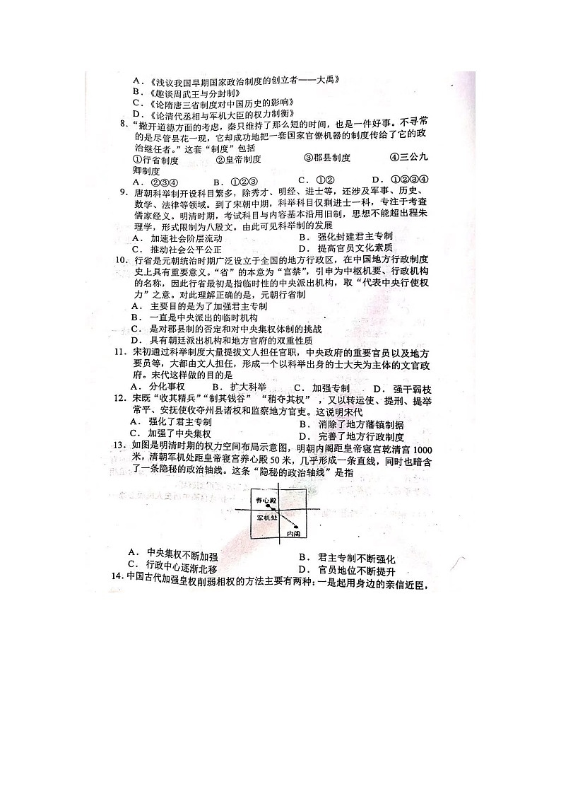 2021江西省万年中学高一上学期期中考试历史试卷图片版含答案第2页