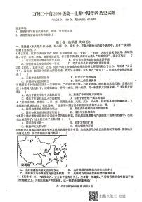 2021重庆市万州二中高一上学期期中考试历史试题图片版含答案