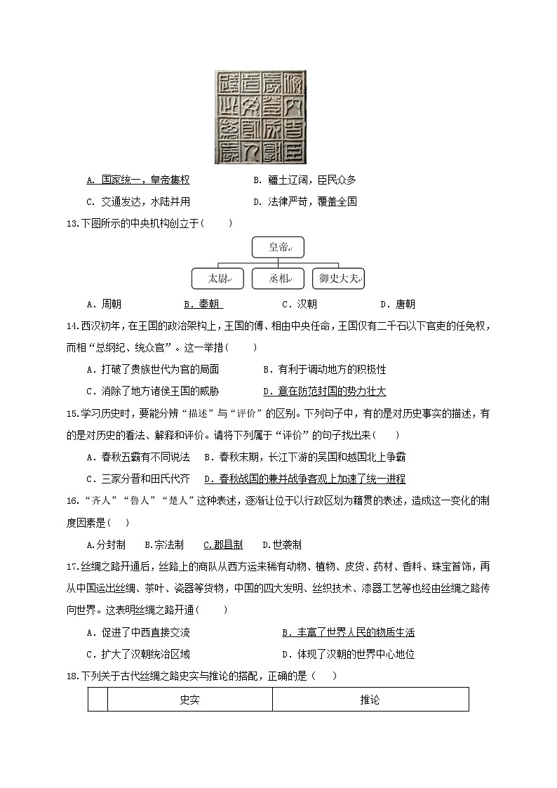 2021南通西藏民族中学高一上学期期中考试历史试题含答案第3页