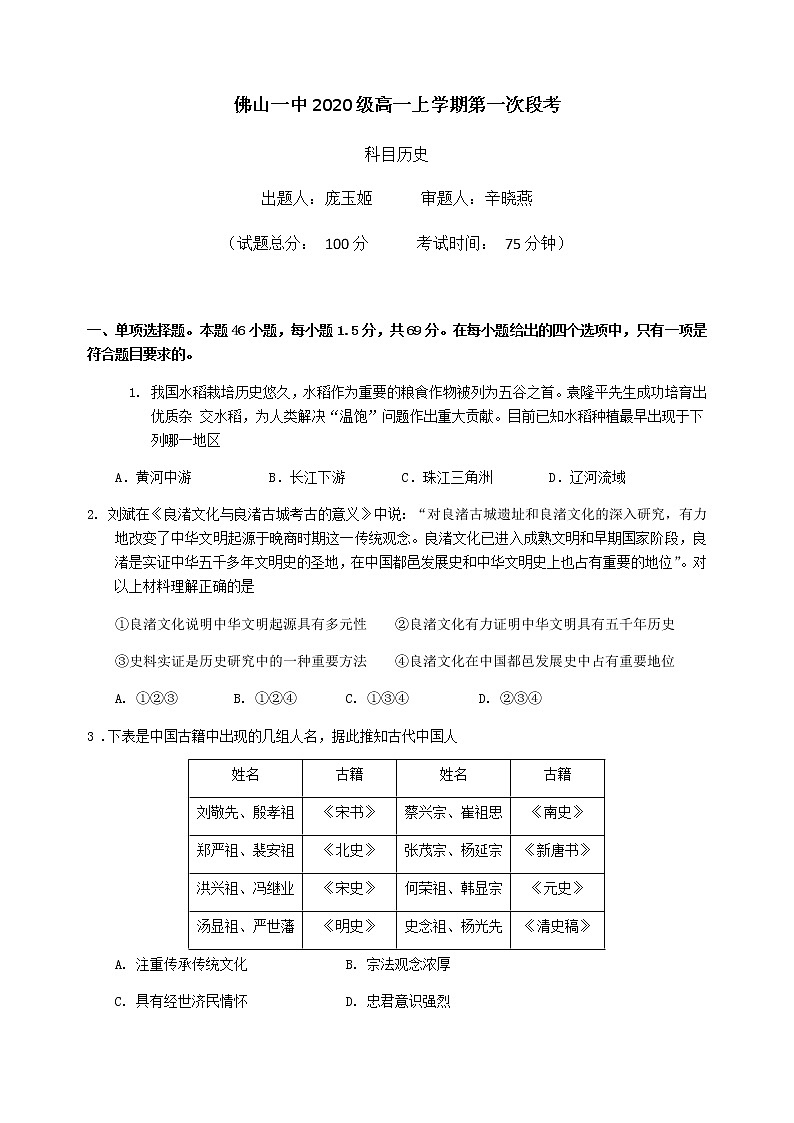 高一段考历史试题第1页