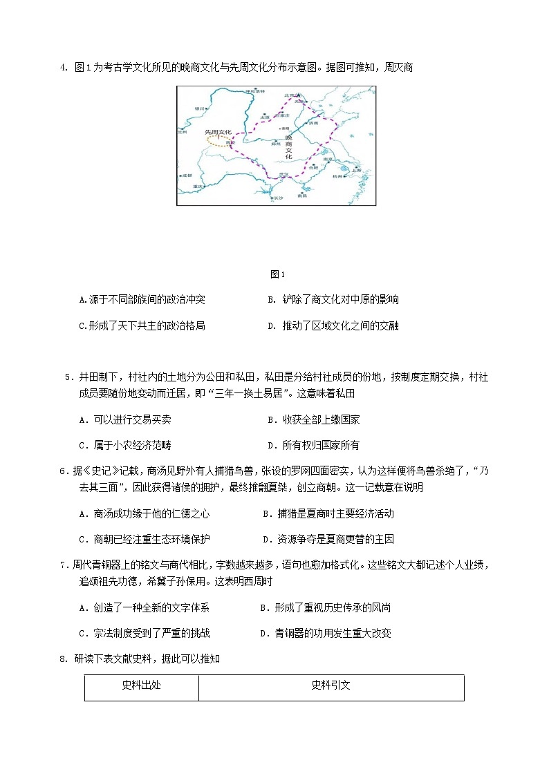 高一段考历史试题第2页