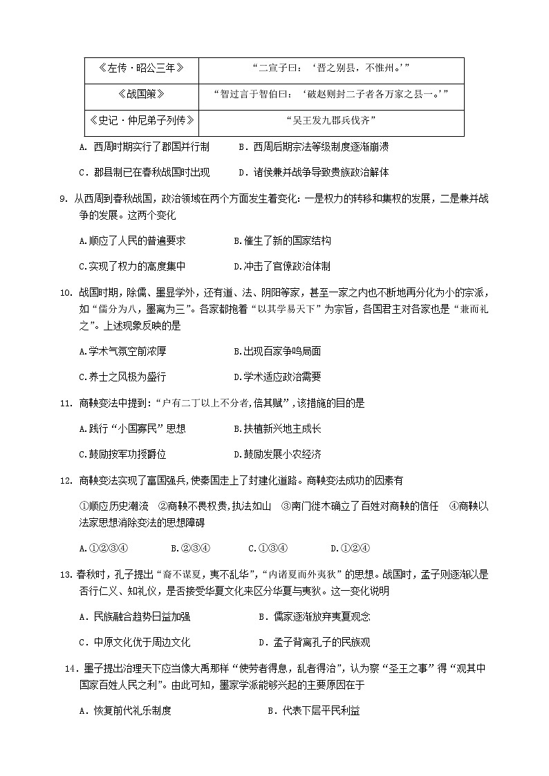 高一段考历史试题第3页