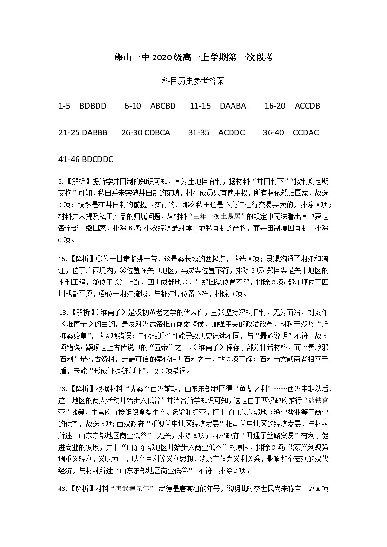 高一段考历史参考答案第1页
