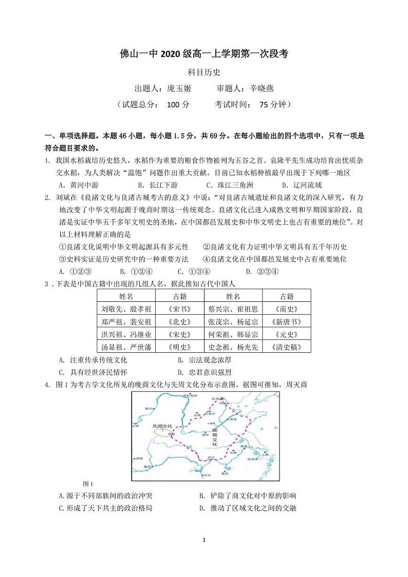 高一段考历史试题第1页