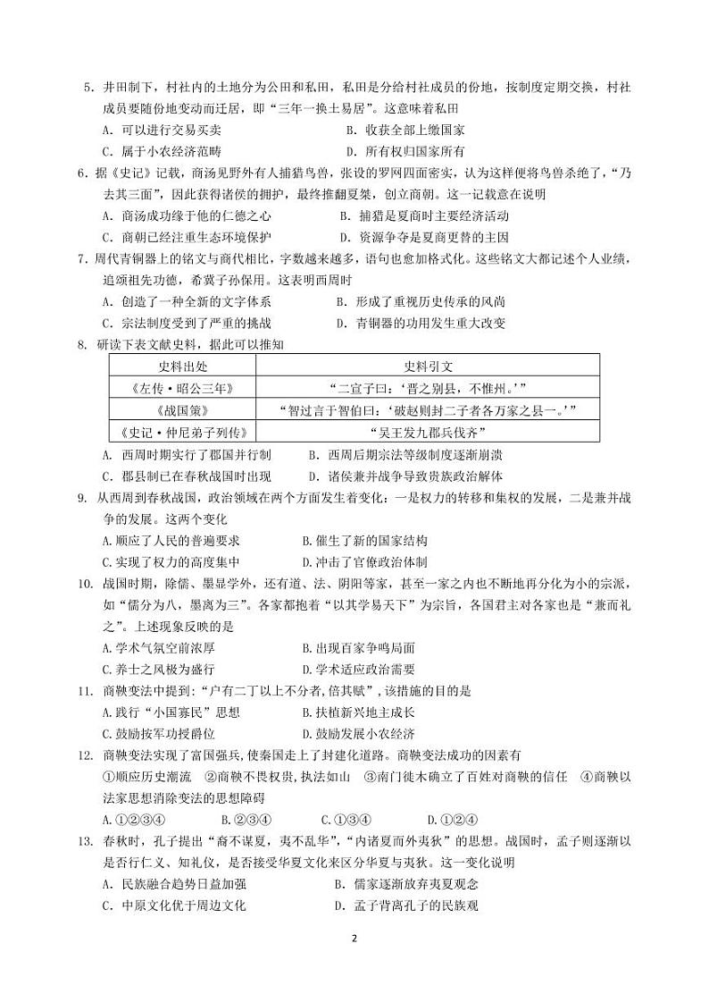 高一段考历史试题第2页