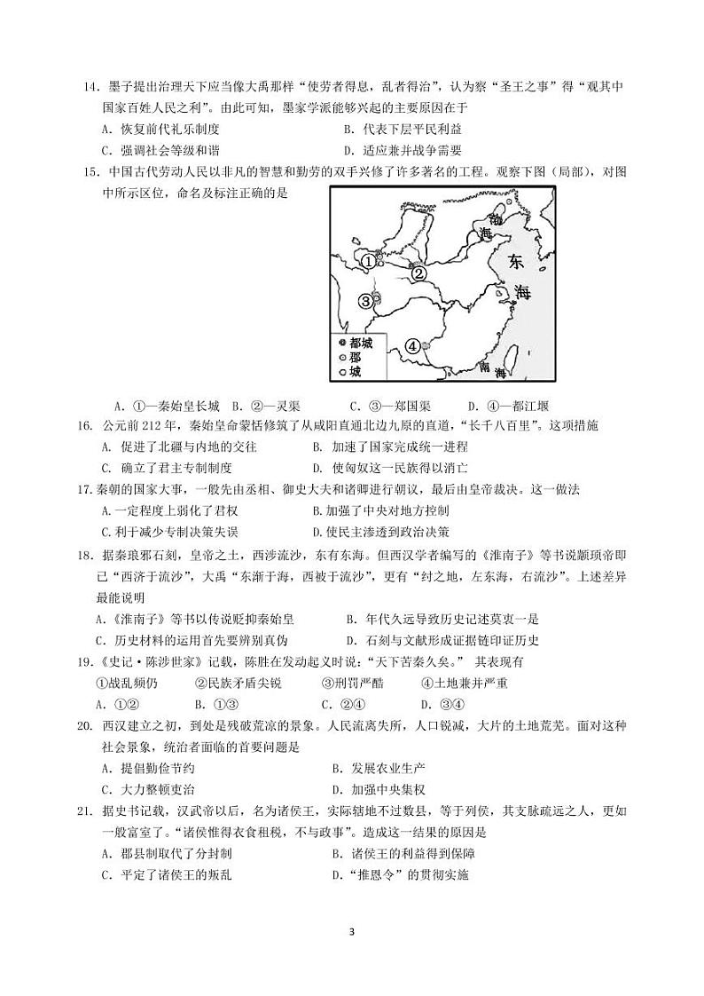 高一段考历史试题第3页
