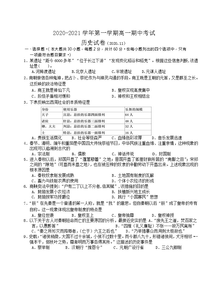 2021镇江正兴学校高一上学期期中考试历史试卷含答案01
