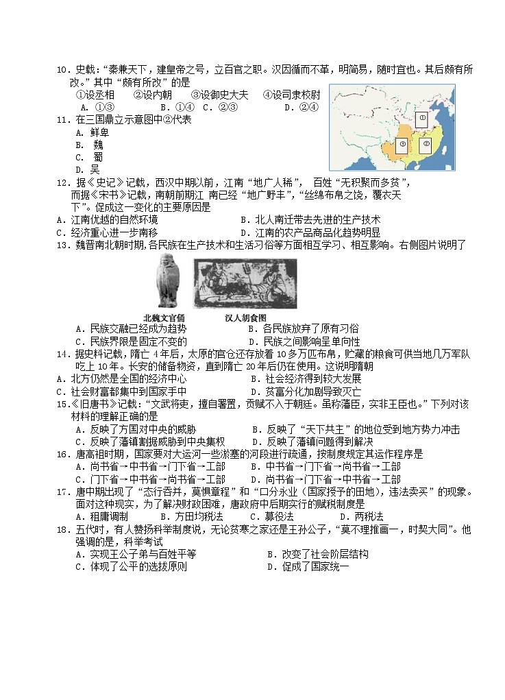 2021镇江正兴学校高一上学期期中考试历史试卷含答案02