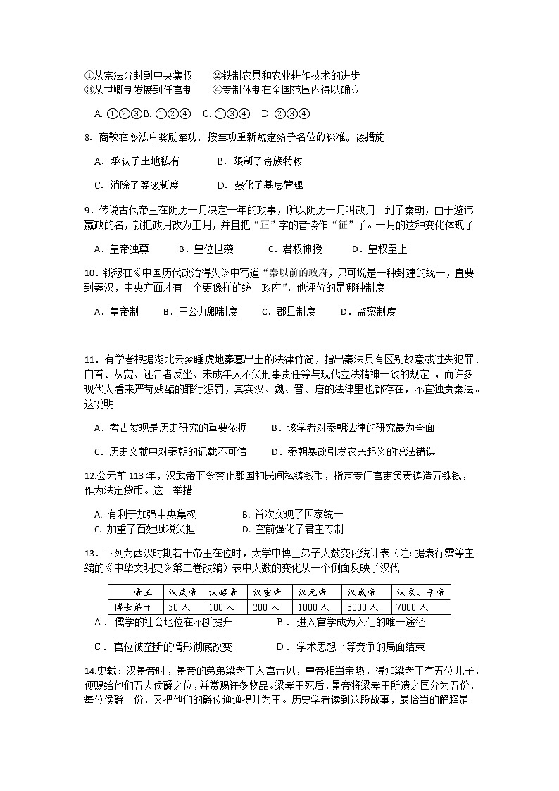 2021三明一中高一上学期期中考试历史试卷含答案第2页