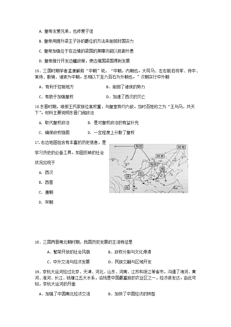 2021三明一中高一上学期期中考试历史试卷含答案第3页