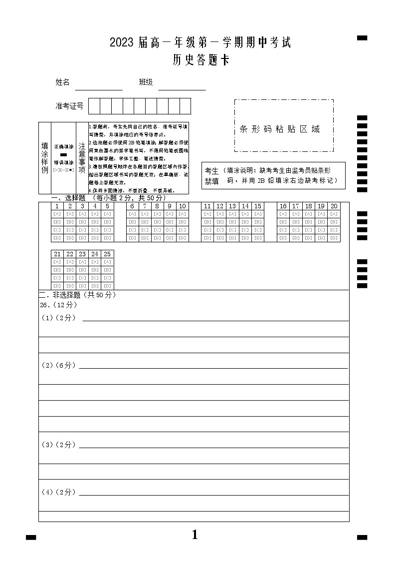2021吉安县二中高一上学期期中考试历史含答案01