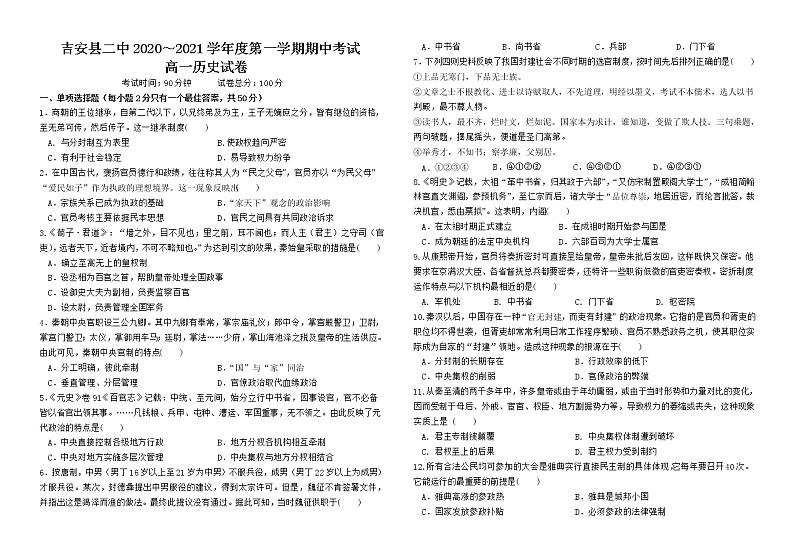 2021吉安县二中高一上学期期中考试历史含答案01