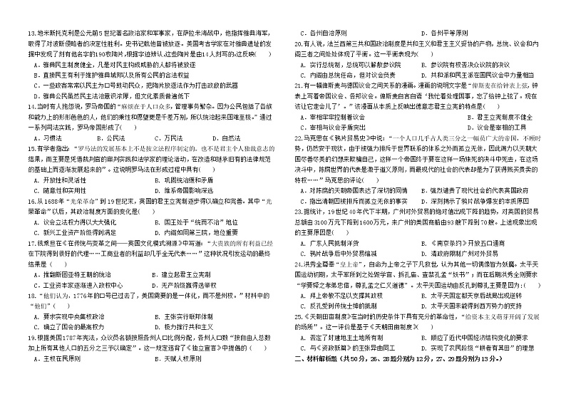 2021吉安县二中高一上学期期中考试历史含答案02