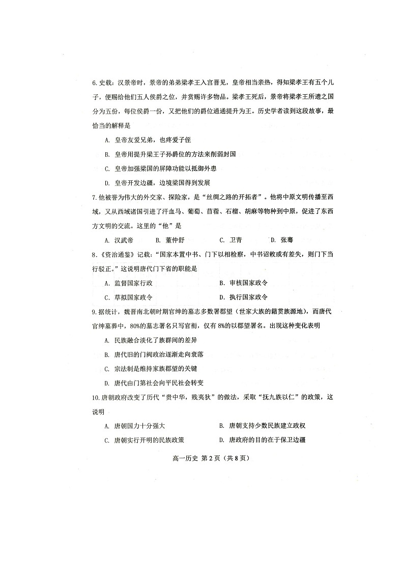 2021唐山遵化高一上学期期中考试历史试题扫描版含答案02