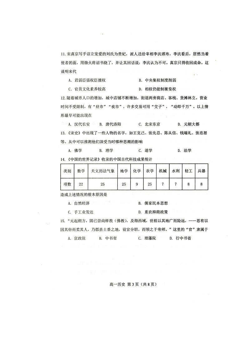 2021唐山遵化高一上学期期中考试历史试题扫描版含答案03
