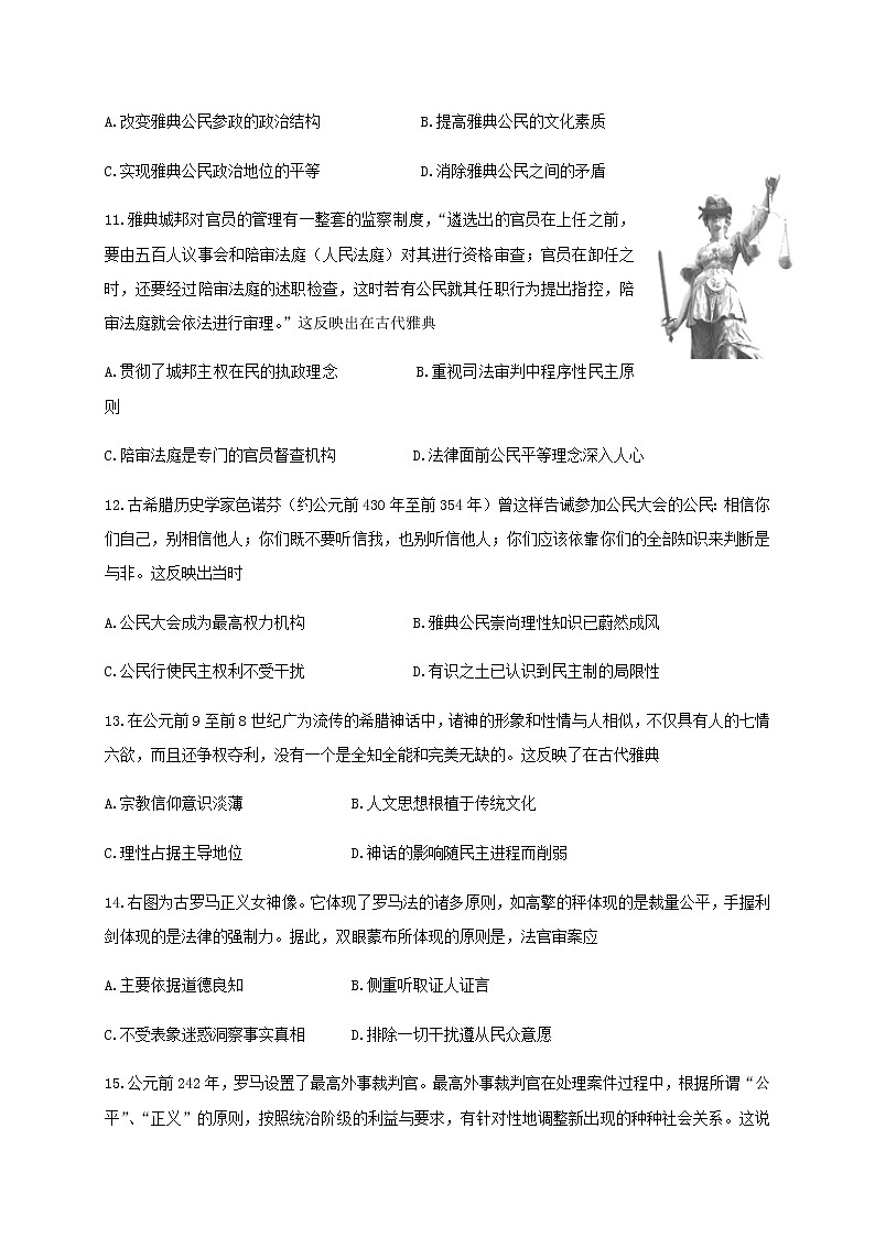 2021成都南开为明学校高一上学期期中考试历史试题含答案第3页