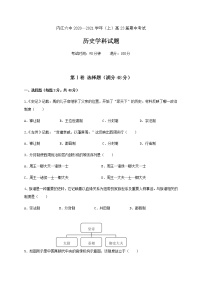 2021内江六中高一上学期期中考试历史试卷含答案