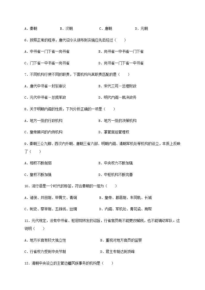 2021内江六中高一上学期期中考试历史试卷含答案02