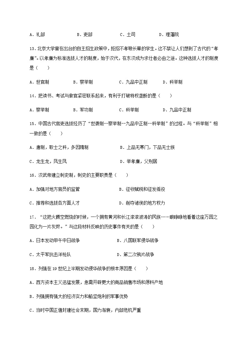 2021内江六中高一上学期期中考试历史试卷含答案03