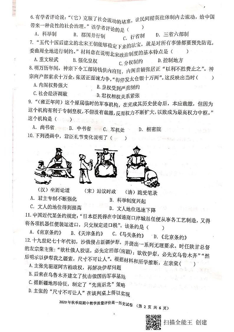 2021玉林师院附中、玉林十一中等五校高一上学期期中考试历史试题扫描版含答案02