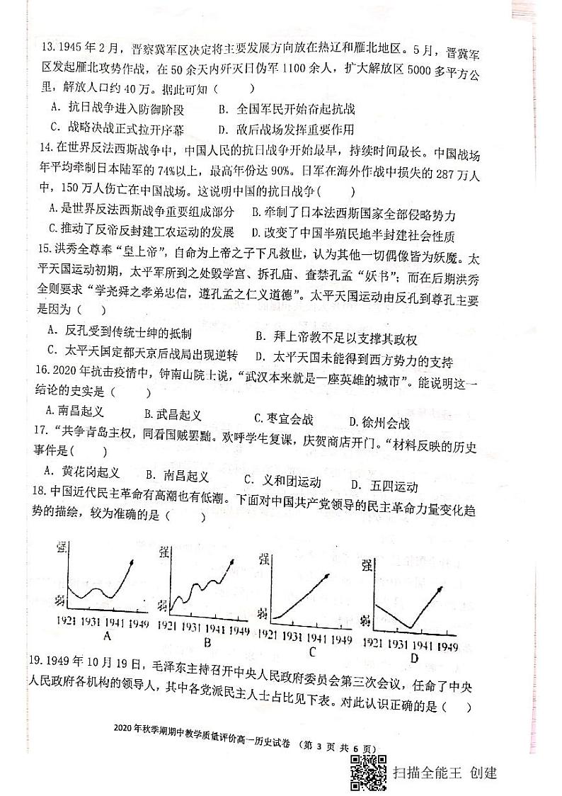 2021玉林师院附中、玉林十一中等五校高一上学期期中考试历史试题扫描版含答案03