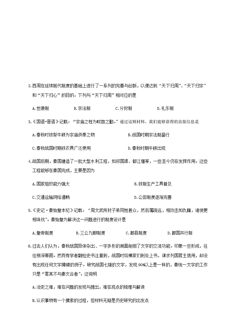 2021山东师大附中高一11月学分认定考试（期中）历史试题含答案02