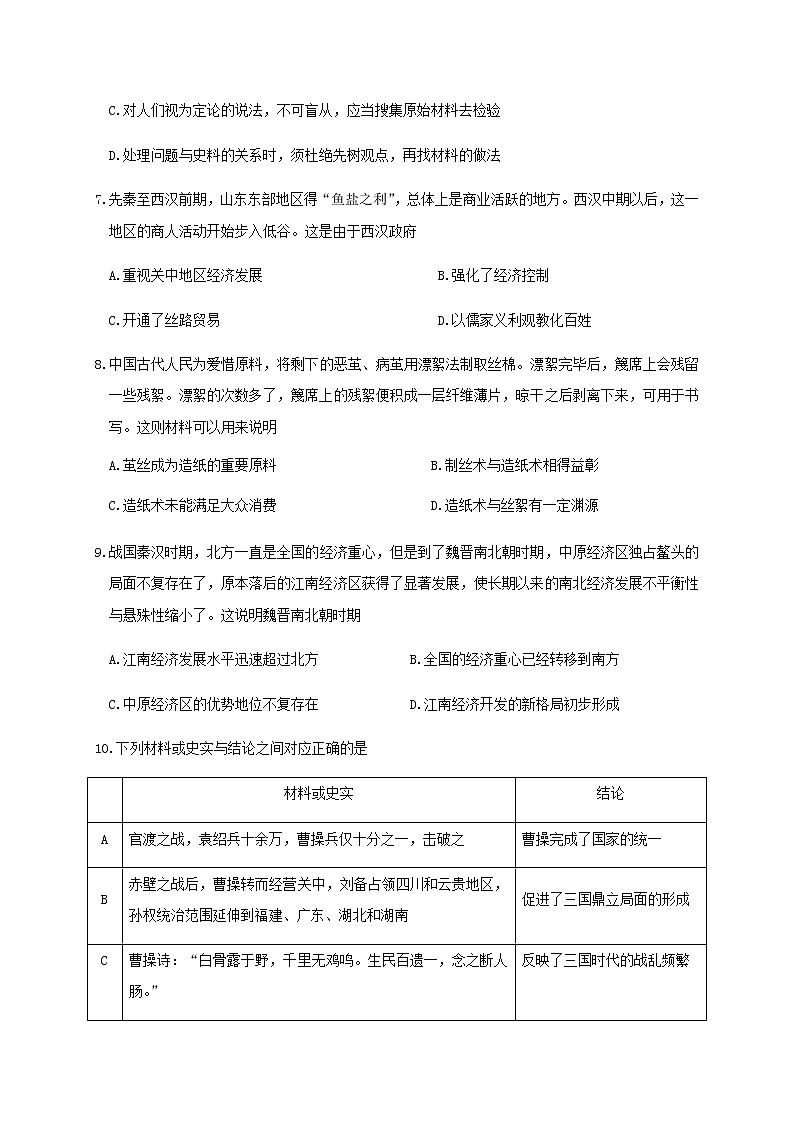 2021山东师大附中高一11月学分认定考试（期中）历史试题含答案03