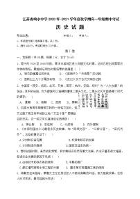 2021盐城响水中学高一上学期期中考试历史试题含答案