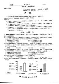 2021湖南省三湘名校教育联盟高一上学期期中考试历史试题扫描版含答案