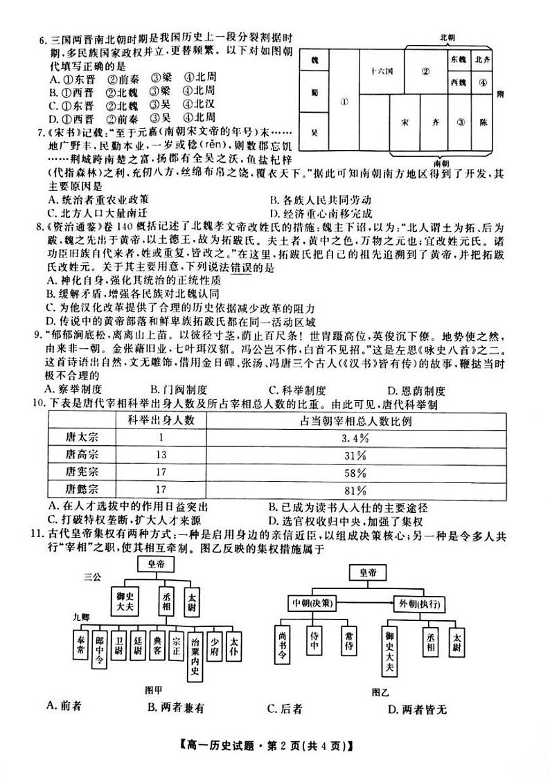 2021湖南省三湘名校教育联盟高一上学期期中考试历史试题扫描版含答案02