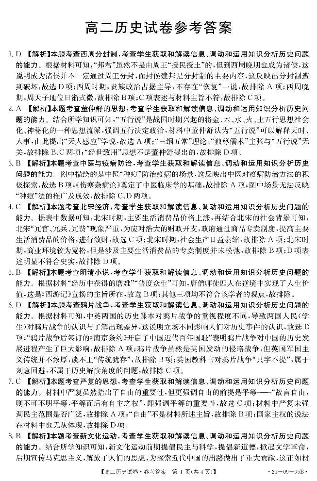2021湖南省三湘名校教育联盟高一上学期期中考试历史试题扫描版含答案01