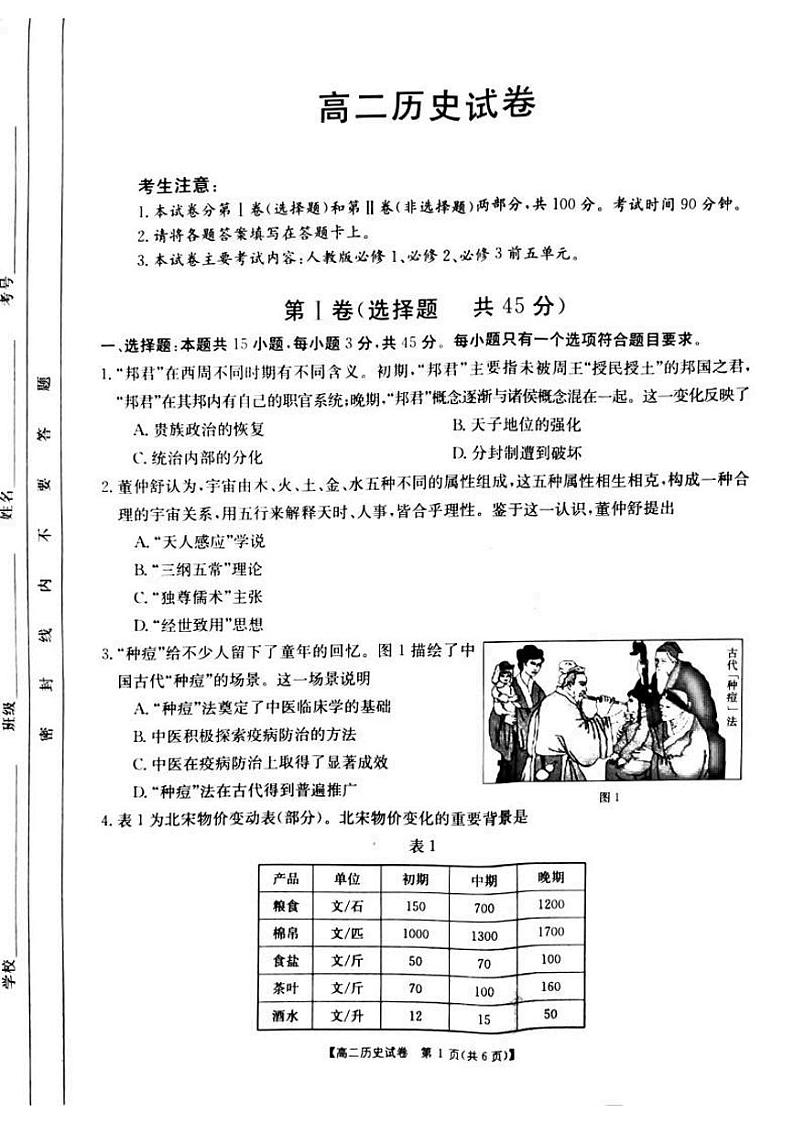 2021湖南省三湘名校教育联盟高一上学期期中考试历史试题扫描版含答案01