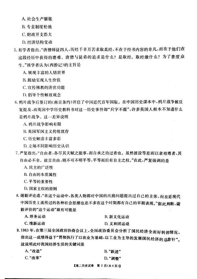 2021湖南省三湘名校教育联盟高一上学期期中考试历史试题扫描版含答案02